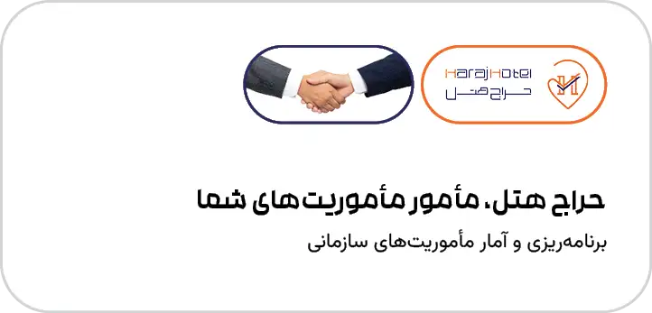 حراج هتل، مأمور مأموریت‌های شما